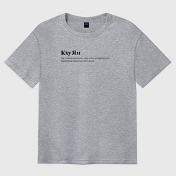 Мужская футболка оверсайз Кху Ям