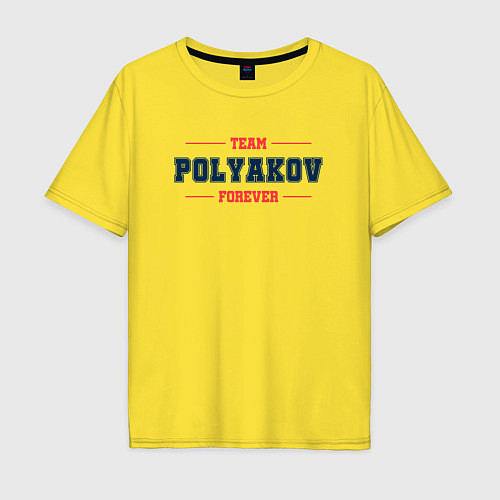 Мужская футболка оверсайз Team Polyakov forever фамилия на латинице / Желтый – фото 1