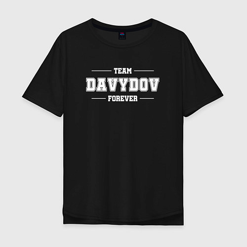 Мужская футболка оверсайз Team Davydov forever - фамилия на латинице / Черный – фото 1
