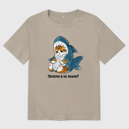Мужская футболка оверсайз Грустный котёнок в костюме акулы / Миндальный – фото 1