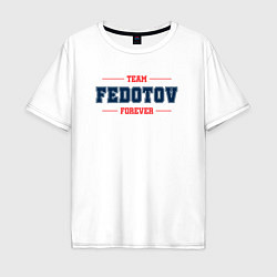 Футболка оверсайз мужская Team Fedotov forever фамилия на латинице, цвет: белый