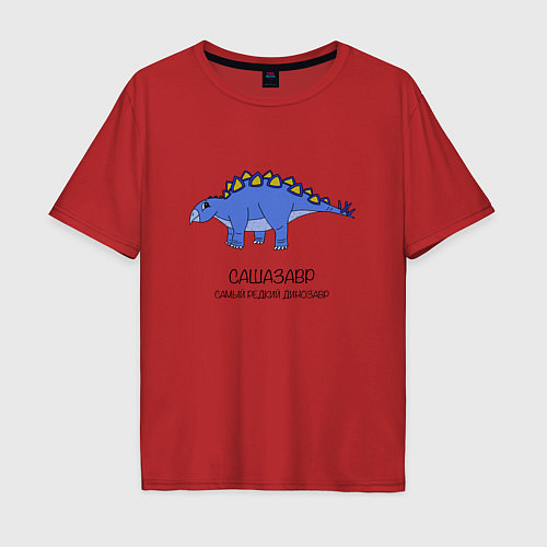 Мужская футболка оверсайз Динозавр стегозавр Сашазавр / Красный – фото 1