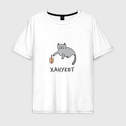 Мужская футболка оверсайз Ханука кот