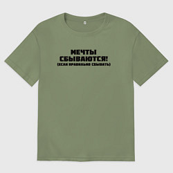 Футболка оверсайз мужская Мечты сбываются black, цвет: авокадо