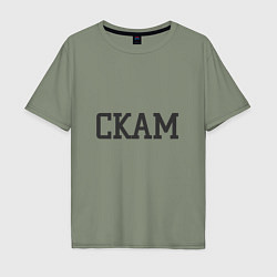 Футболка оверсайз мужская Скам, цвет: авокадо