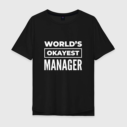 Мужская футболка оверсайз Worlds okayest manager / Черный – фото 1