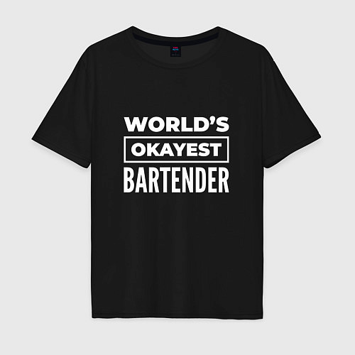 Мужская футболка оверсайз Worlds okayest bartender / Черный – фото 1