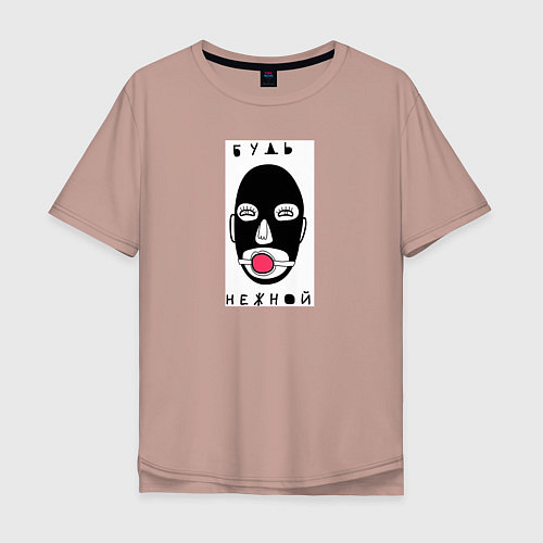 Мужская футболка оверсайз Будь нежной / Пыльно-розовый – фото 1