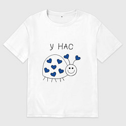 Футболка оверсайз мужская У нас любовь, цвет: белый