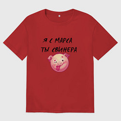 Футболка оверсайз мужская Я с марса ты свинера, цвет: красный