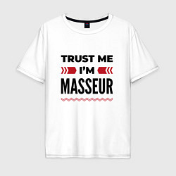Футболка оверсайз мужская Trust me - Im masseur, цвет: белый