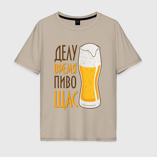 Мужская футболка оверсайз Делу время пиво щас / Миндальный – фото 1