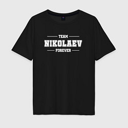 Футболка оверсайз мужская Team Nikolaev forever - фамилия на латинице, цвет: черный