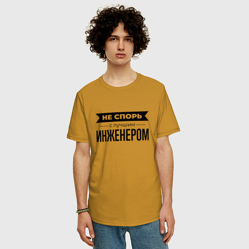 Мужская футболка оверсайз Не спорь с инженером / Горчичный – фото 3