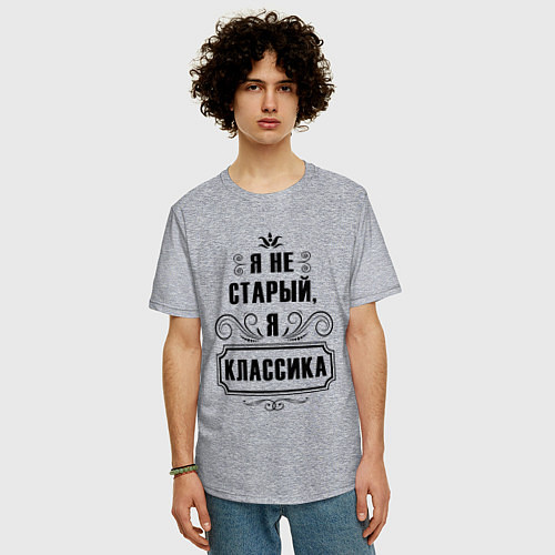 Мужская футболка оверсайз Я не старый, я классика / Меланж – фото 3