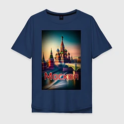 Футболка оверсайз мужская Москва - Кремль, цвет: тёмно-синий