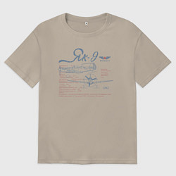 Футболка оверсайз мужская Истребитель Як-9, цвет: миндальный