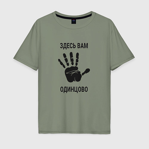 Мужская футболка оверсайз Здесь вам Одинцово / Авокадо – фото 1