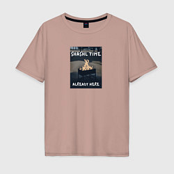 Футболка оверсайз мужская Время шашлыка, цвет: пыльно-розовый