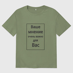 Футболка оверсайз мужская Ваше мнение, цвет: авокадо
