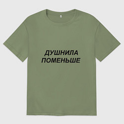 Мужская футболка оверсайз Душнила поменьше - темный