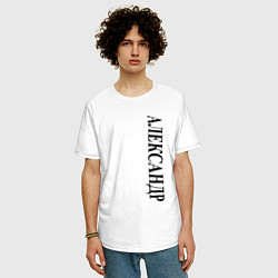 Футболка оверсайз мужская Имя Александр, цвет: белый — фото 2