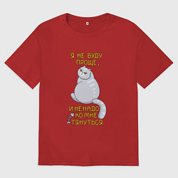 Мужская футболка оверсайз Я не буду проще