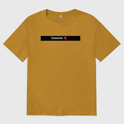 Мужская футболка оверсайз Сахалин регион России