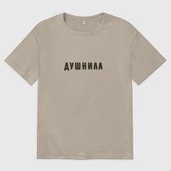 Мужская футболка оверсайз Душнила хипстер шрифт