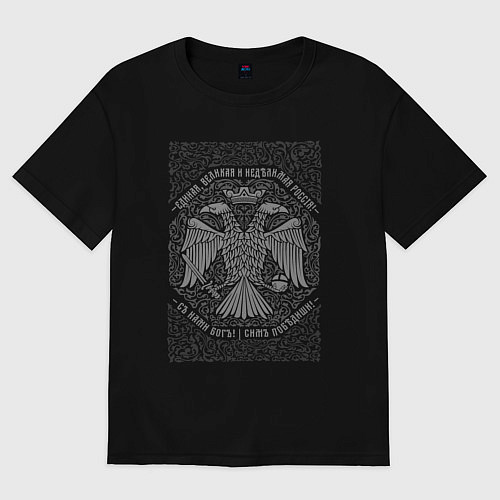 Мужская футболка оверсайз Герб Российской империи / Черный – фото 1