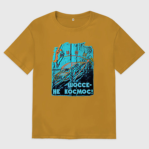 Мужская футболка оверсайз Автомобиль отечественный / Горчичный – фото 1