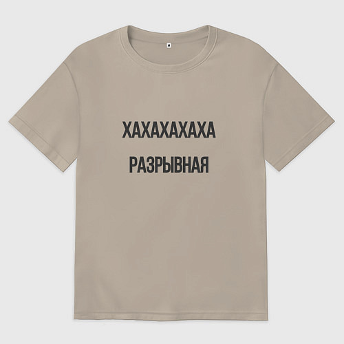 Мужская футболка оверсайз Разрывная / Миндальный – фото 1