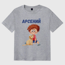 Футболка оверсайз мужская Арсений - мальчик с собакой, цвет: меланж