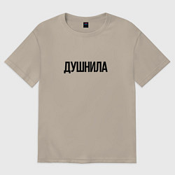 Мужская футболка оверсайз Мой друг душнила