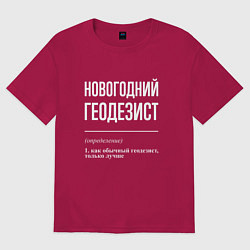 Футболка оверсайз мужская Новогодний геодезист, цвет: маджента