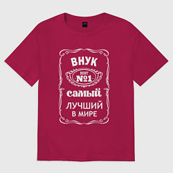Футболка оверсайз мужская Самый лучший внук, цвет: маджента