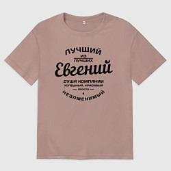 Мужская футболка оверсайз Евгений лучший