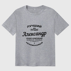 Мужская футболка оверсайз Александр лучший