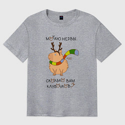 Мужская футболка оверсайз Капибара: мотаю нервы