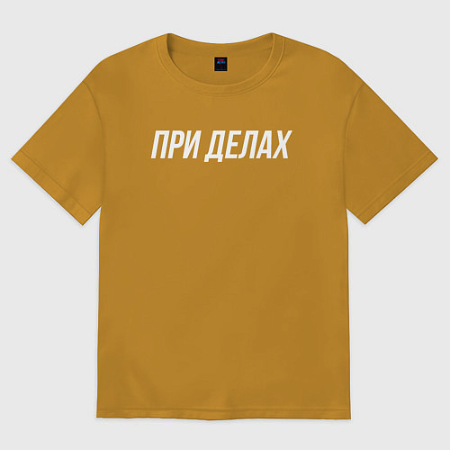 Мужская футболка оверсайз При делах белым / Горчичный – фото 1