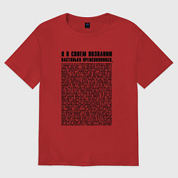 Мужская футболка оверсайз Я в своем познании настолько преисполнился