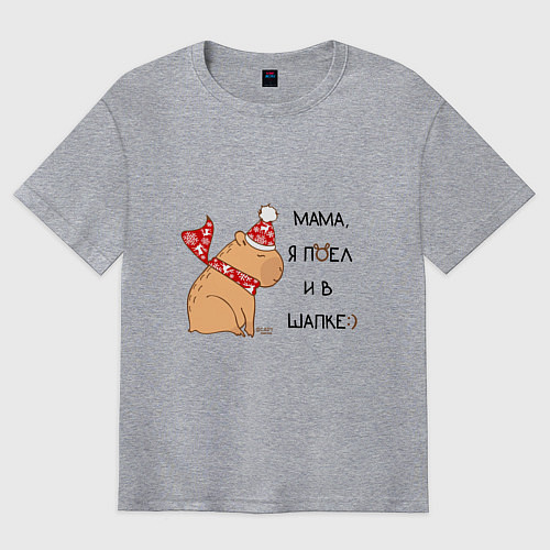 Мужская футболка оверсайз Мем капибара в шапочке: мама я поел и в шапке / Меланж – фото 1