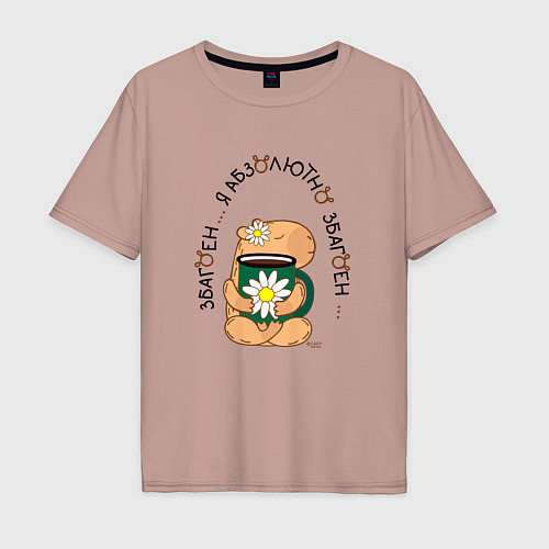 Мужская футболка оверсайз Мем капибара: чашка чая с ромашкой / Пыльно-розовый – фото 1