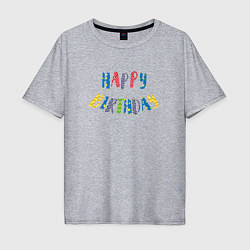 Мужская футболка оверсайз С днем рождения яркий арт