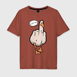 Футболка оверсайз мужская Duck you - фак ю, цвет: кирпичный