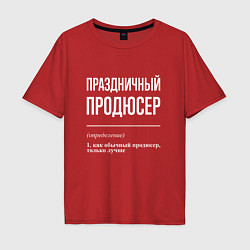 Футболка оверсайз мужская Праздничный продюсер, цвет: красный