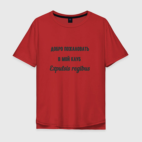 Мужская футболка оверсайз Добро пожаловать в мой клуб Expulsis regibus / Красный – фото 1