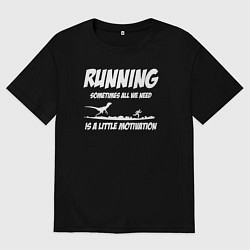 Мужская футболка оверсайз Чтобы бегать нужно немного мотивации