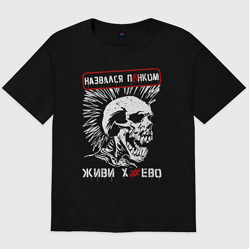 Мужская футболка оверсайз Настоящий панк / Черный – фото 1