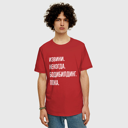 Мужская футболка оверсайз Извини некогда: бодибилдинг, пока / Красный – фото 3